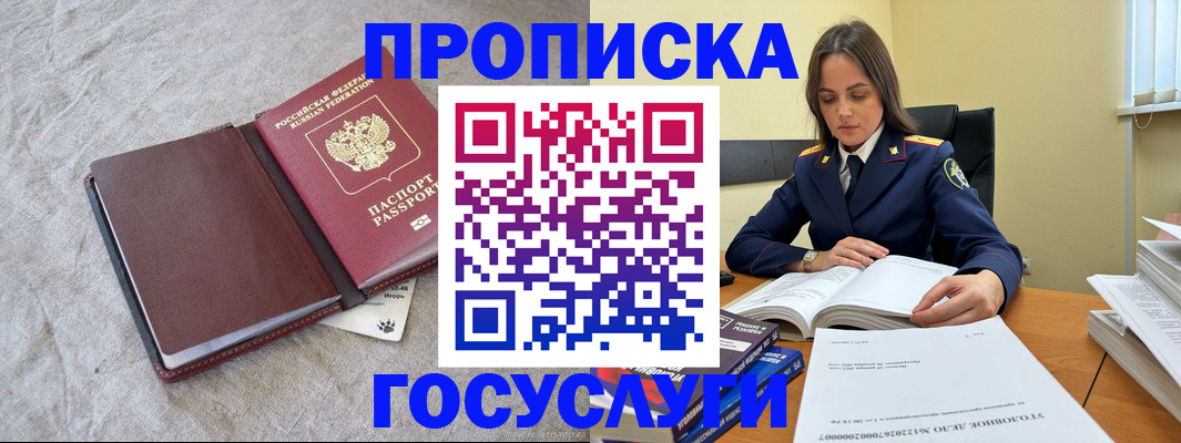 прописка регистрация в Шатуре